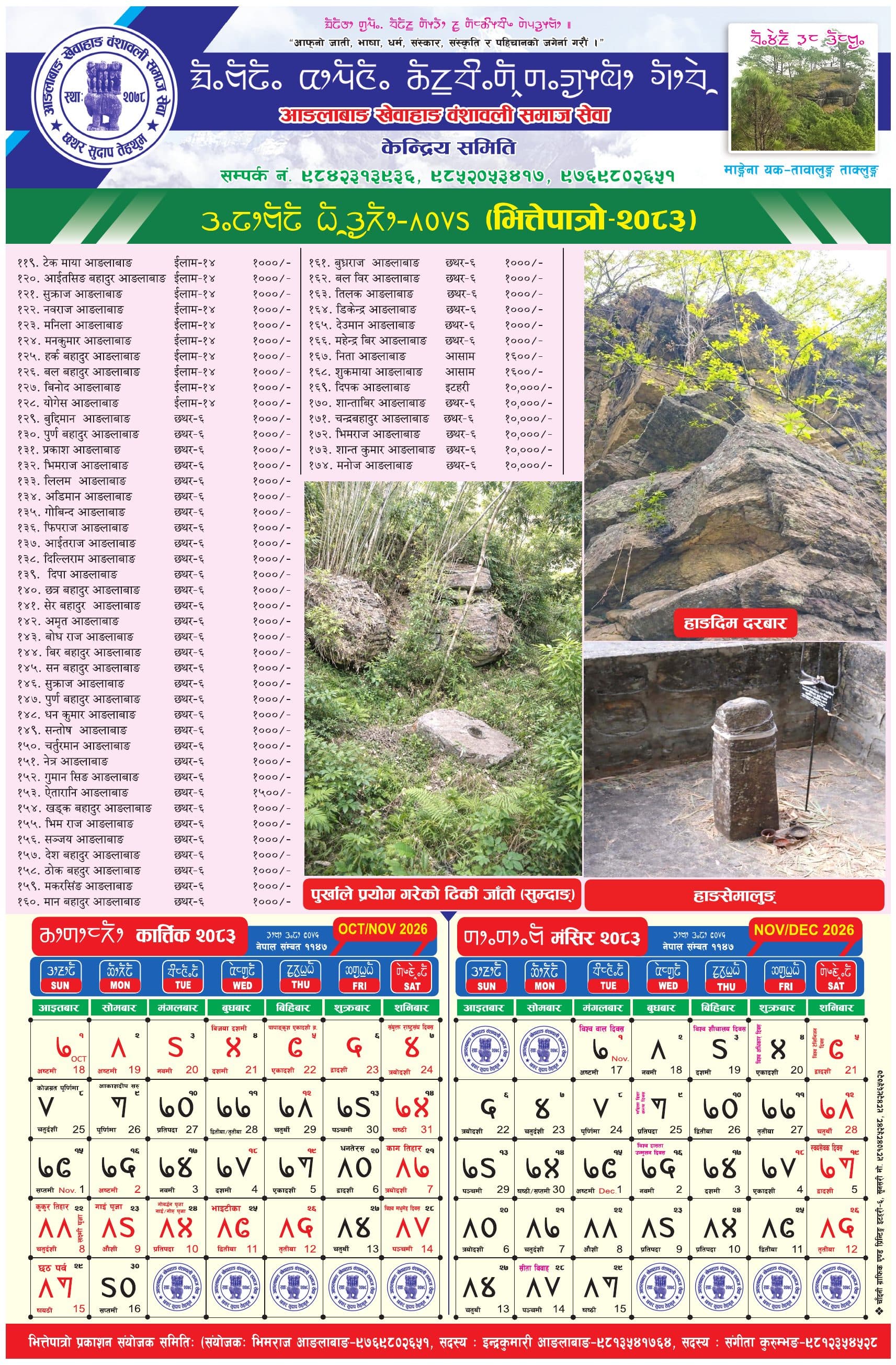 आङलाबाङ पात्रो पृष्ठ 4