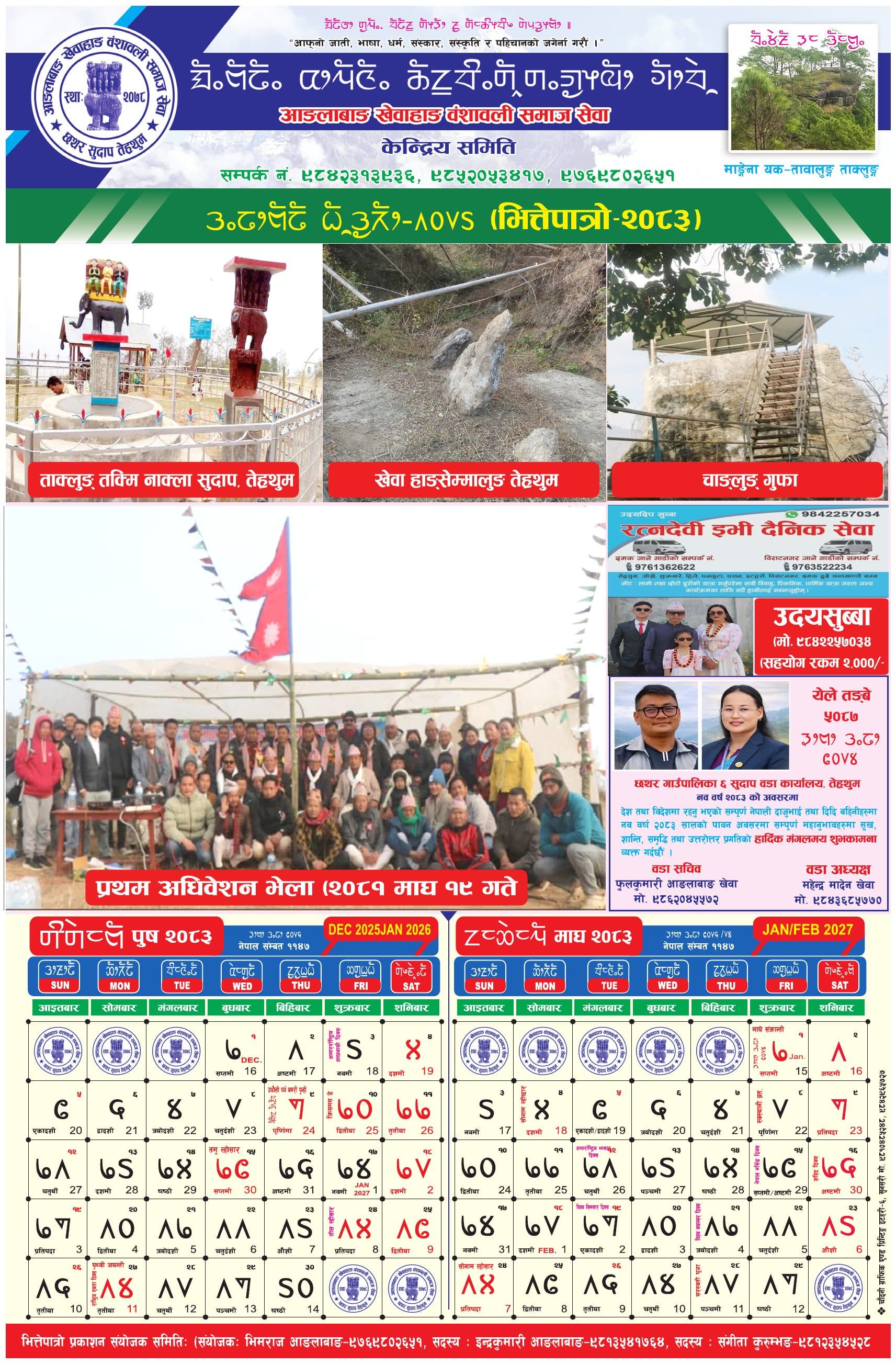 आङलाबाङ पात्रो पृष्ठ 5