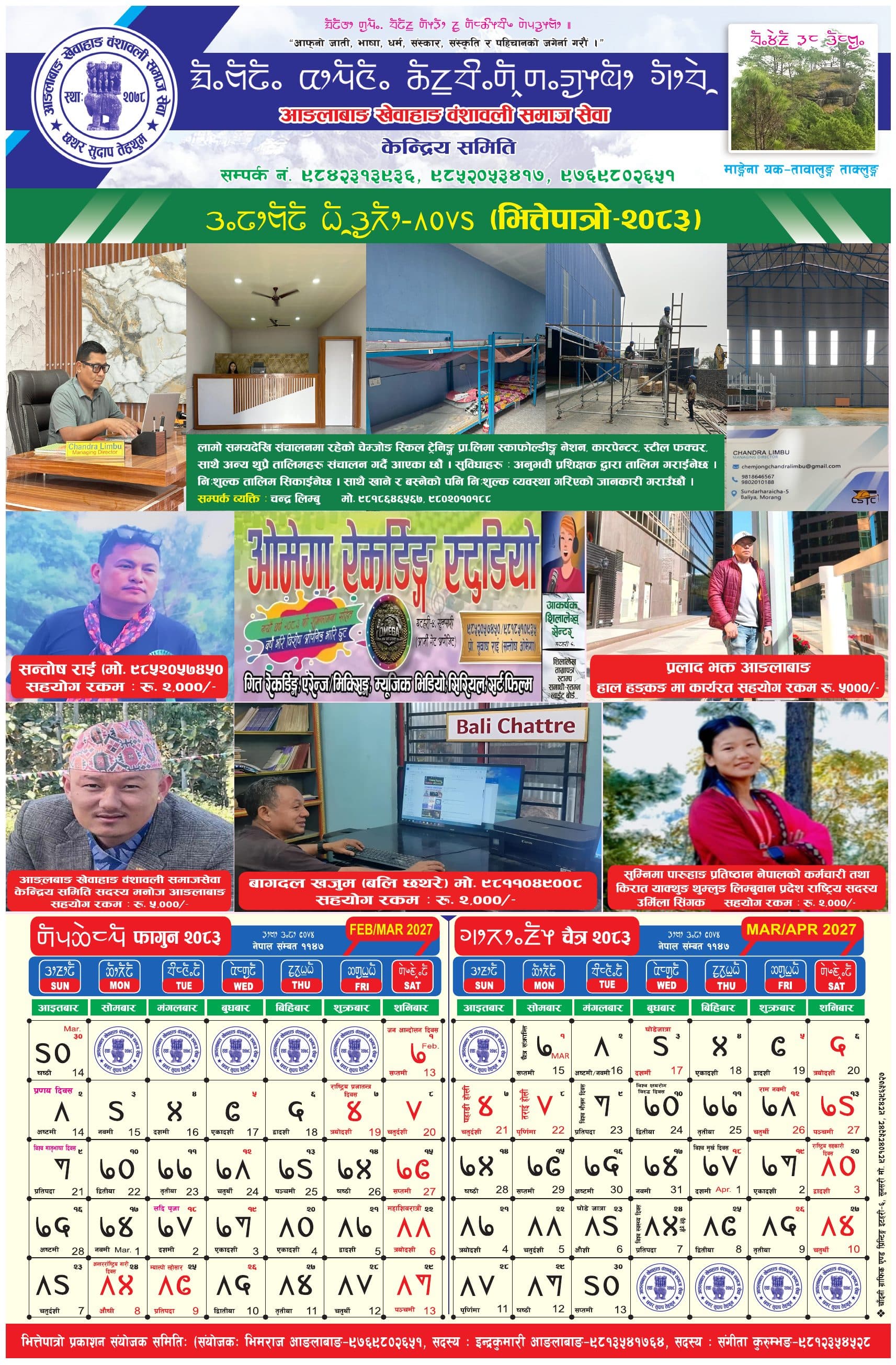 आङलाबाङ पात्रो पृष्ठ 6